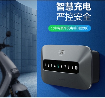 公牛電瓶車充電樁
