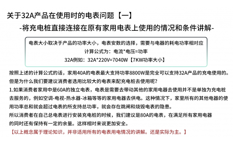 關于安裝32A新能源充電樁電表問題 一