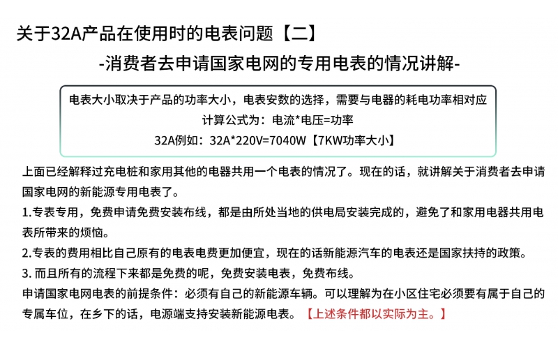 關于安裝32A家用新能源汽車充電樁電表問題 二