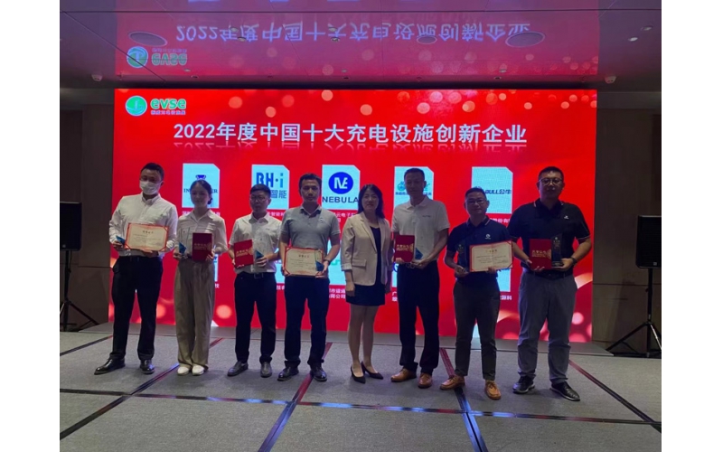 公牛被評為充電設施創新企業和最受用戶信賴企業