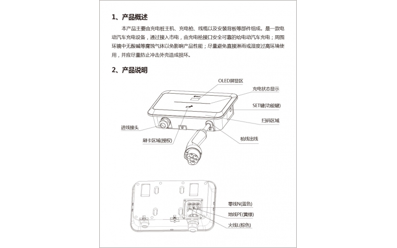 公牛充電樁標準單機款（D3-A32CA）產品手冊