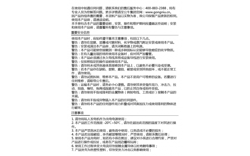 公牛電動助力車智能充電樁DP-A10A2產品手冊