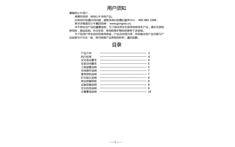 公牛直流充電樁D4-D120B2產品手冊