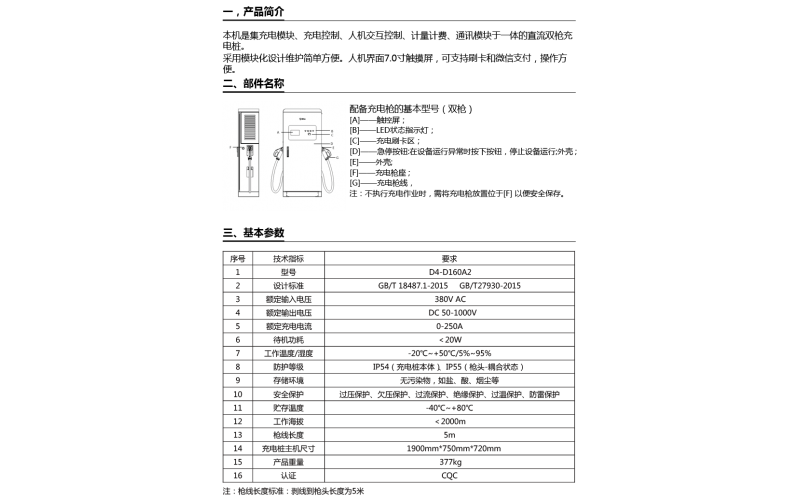 公牛直流充電樁D4-D160A2產品手冊