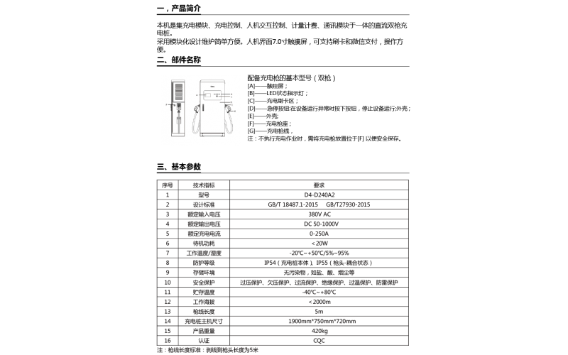 公牛直流充電樁D4-D240A2產品手冊