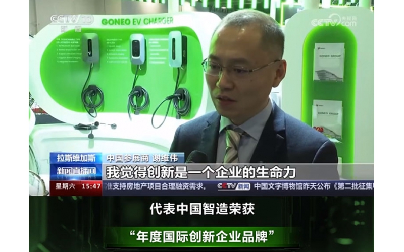 中國新能源黑科技搶鏡CES公牛首秀斬獲國際大獎！