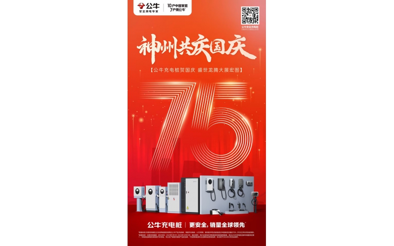 與國同慶75周年華誕
